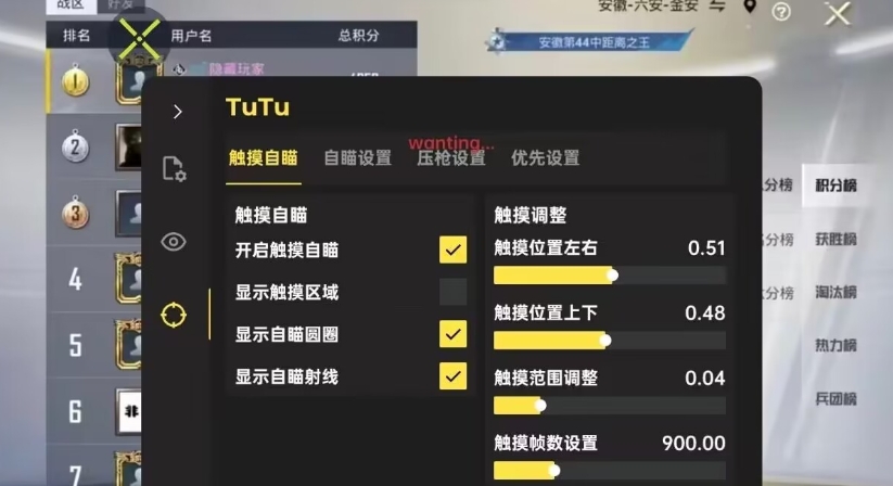 和平精英辅助【TUTU内核】安卓手机root辅助 和平内部工作室专用