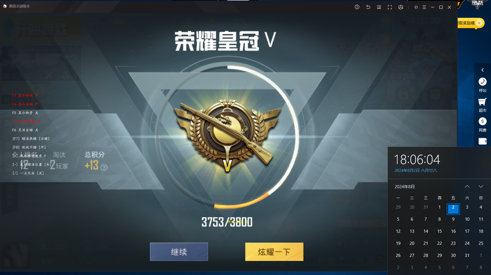 和平精英腾讯模拟器辅助【波波内部】辅助