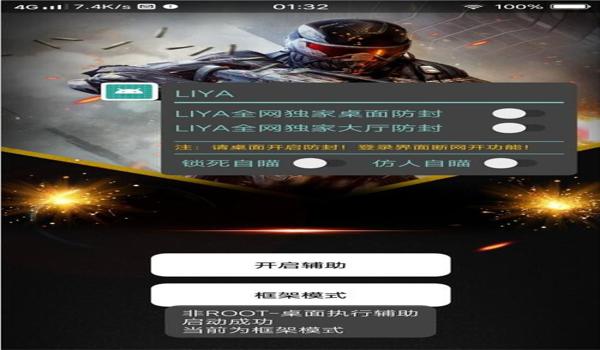 和平精英一加辅助破解版