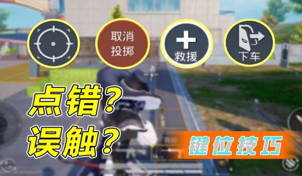 辅助键和平精英哪个好用