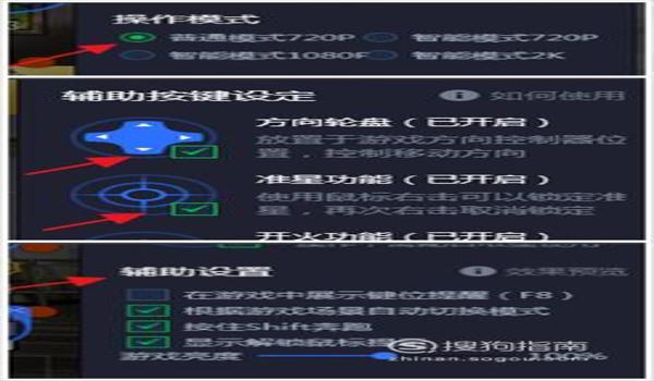 和平精英准星辅助器设置