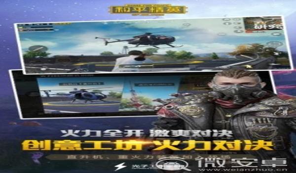 和平精英辅助正版下载安卓