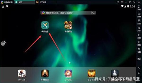 和平精英怎么装辅助