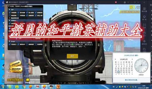 和平精英新辅助怎么用