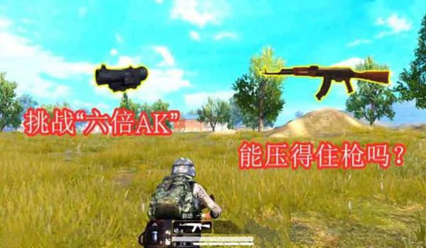 和平精英Ak辅助破解版