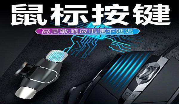 和平精英辅助器外设带散热