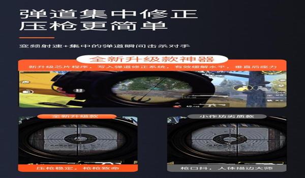 平板压枪外设和平精英