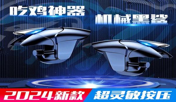 和平精英辅助器软件名