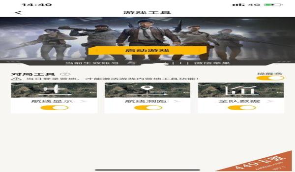 和平精英微信辅助器怎么用