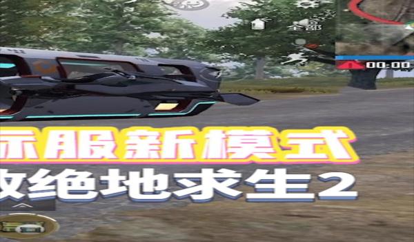 和平精英低配版无后座辅助