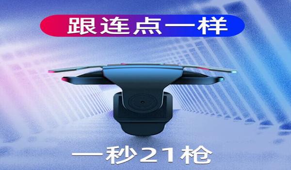 和平精英平板辅助器推荐