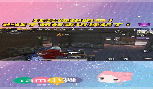 和平精英跳枪需要压枪吗 和平精英跳枪需要压枪吗