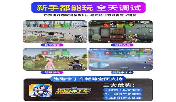 和平精英外设辅助器排行