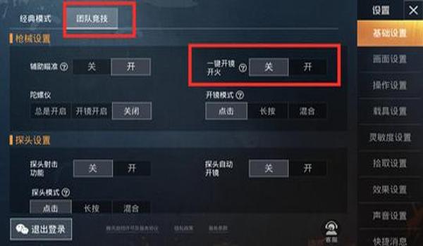 和平精英怎么设置辅助装备