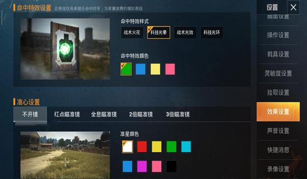 和平精英设置中辅助瞄准