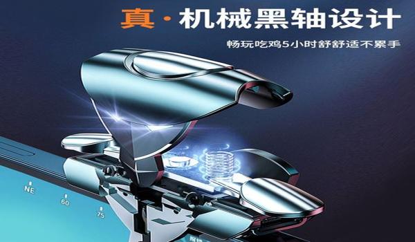 和平精英外设调辅助瞄准