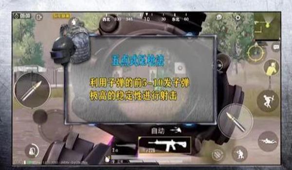 和平精英战术二指压枪 和平精英战术二指压枪