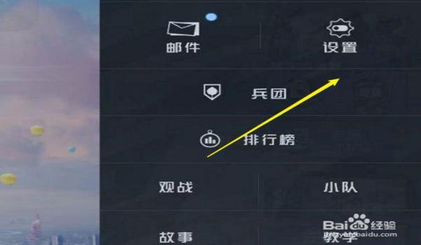 和平精英设置辅助软件