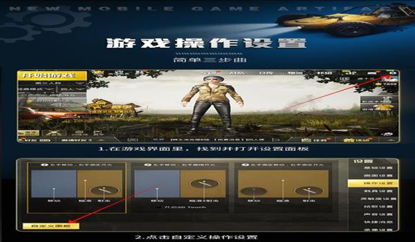 和平精英辅助锁定怎么开