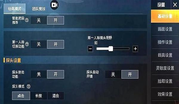 和平精英强制取消开镜辅助
