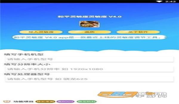 和平精英晴天辅助器免费版