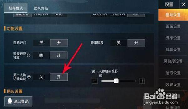 和平精英辅助瞄准从哪开启