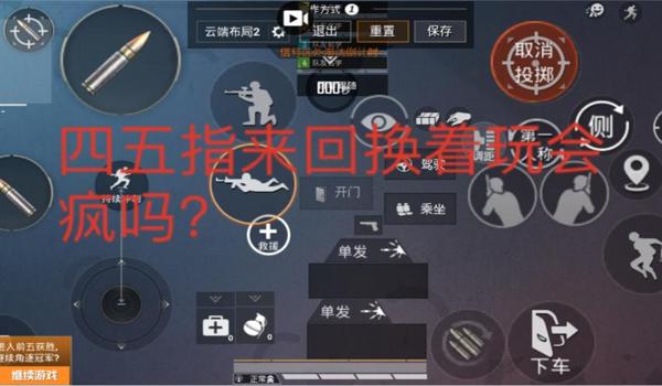 和平精英四指辅助配件