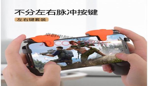 和平精英辅助器外设摇杆