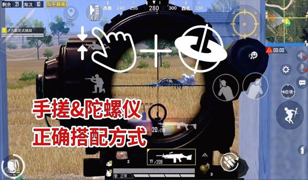 怎么压枪和平精英陀螺仪