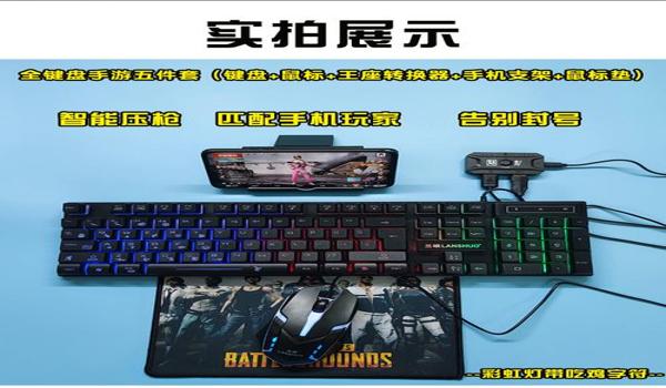 平板和平精英辅助鼠标键盘