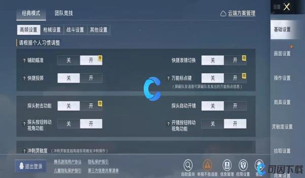 和平精英辅助软件菜单在哪