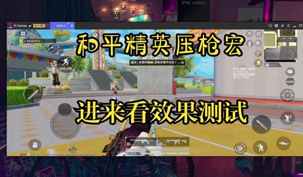 和平精英怎么屏蔽压枪宏 和平精英怎么屏蔽压枪宏