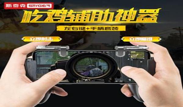 和平精英辅助手柄的折法