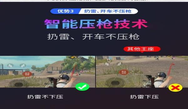 和平精英压枪教学图解