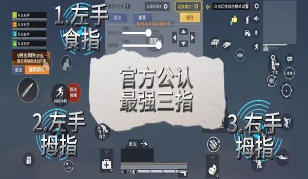 和平精英移动屏幕压枪