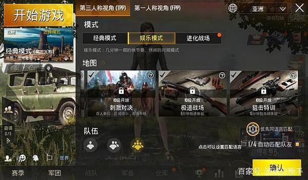 和平精英国际服辅助教程