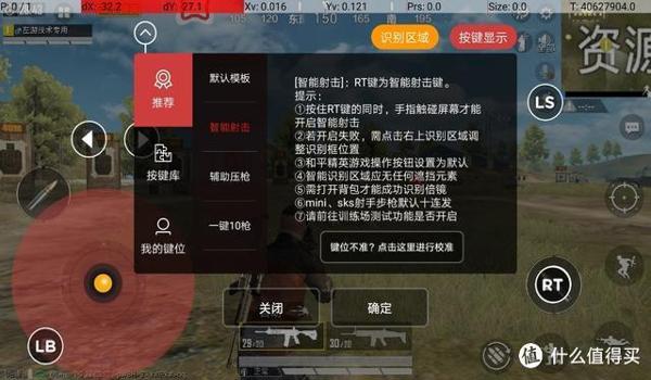 和平精英压枪密码很好用