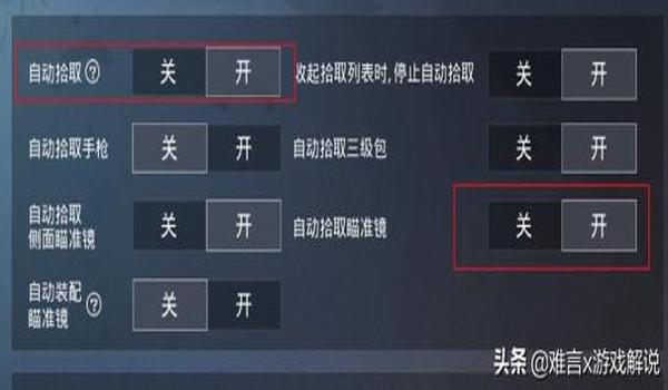 和平精英怎么设置瞄准辅助