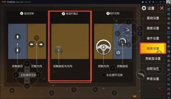 和平精英模拟器声音辅助