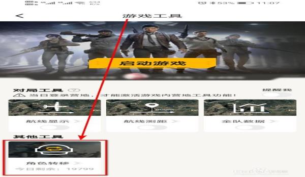 和平精英安卓透视辅助购买