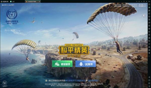 和平精英模拟器辅助论坛