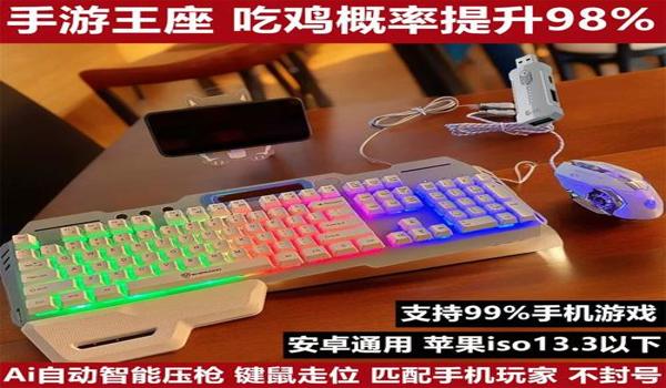 和平精英辅助器四指测评