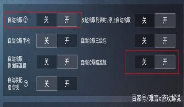 和平精英如何设置辅助