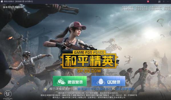 和平精英官网辅助软件