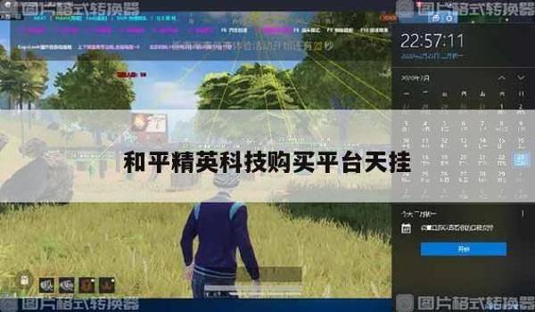 qq群辅助工具和平精英