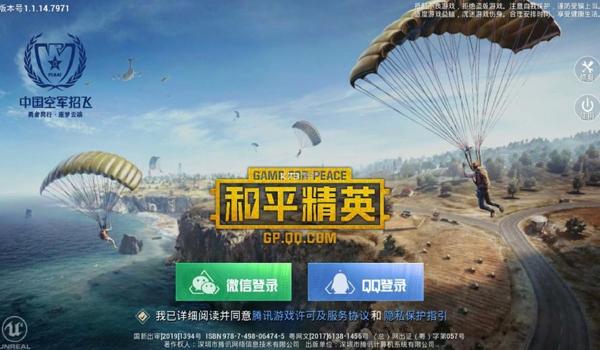 和平精英网络辅助器下载