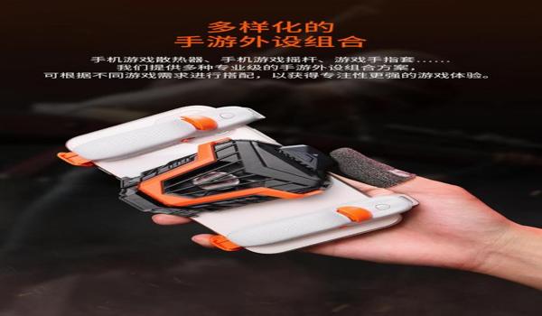 和平精英外设辅助器摇杆