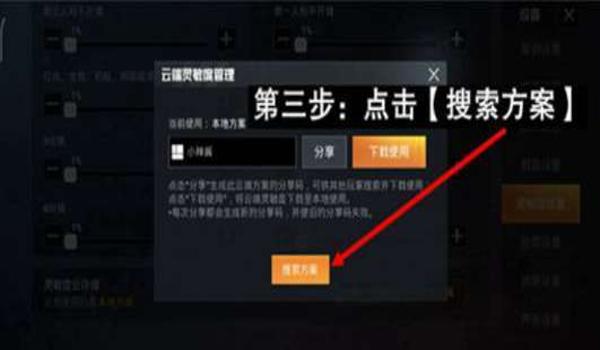 和平精英微云辅助怎么调