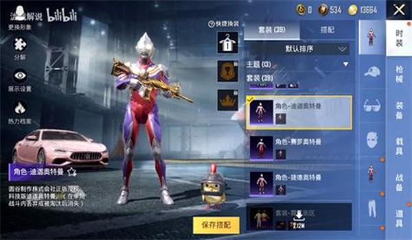 迪迦pro和平精英辅助