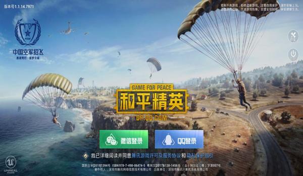 免费和平精英防封辅助群